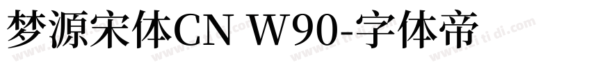 梦源宋体CN W90字体转换